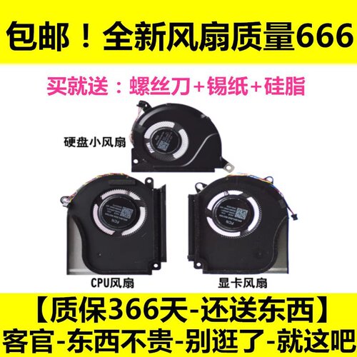 华硕 ROG枪神7/8 PLUS玩家国度G16 G614J G814J G634J G834J风扇