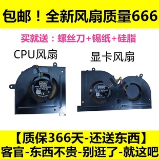16K2 CPU风扇 GS63VR GS62 GS73 16K3 17B2 17B1 微星MSI 全新