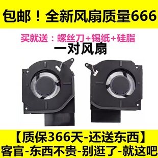 全新原装 HP惠普 暗影精灵9 16-WF 16-XF TPN-C167 TPN-C168风扇