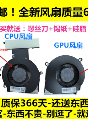 惠普 暗影精灵4 暗影精灵5 pro TPN-Q211 15-DC 散热 CPU显卡风扇