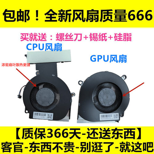 惠普 暗影精灵4 暗影精灵5 pro TPN-Q211 15-DC 散热 CPU显卡风扇
