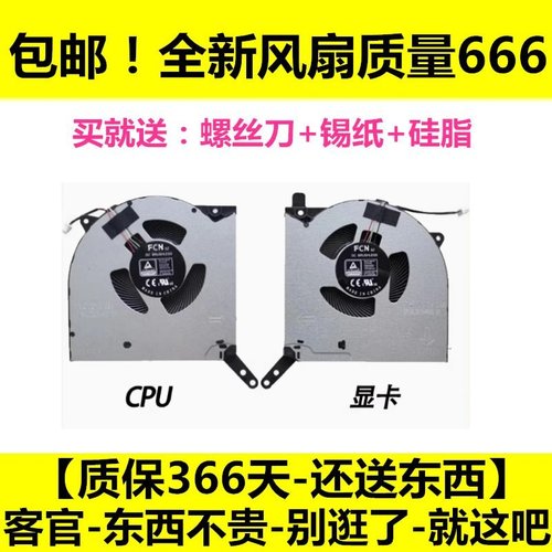 2024IAH7H拯救者散热风扇联想