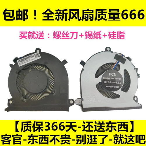 HP惠普光影精灵6锐龙版 TPN-Q229/Q241 15-EC 16-A风扇L77560-001