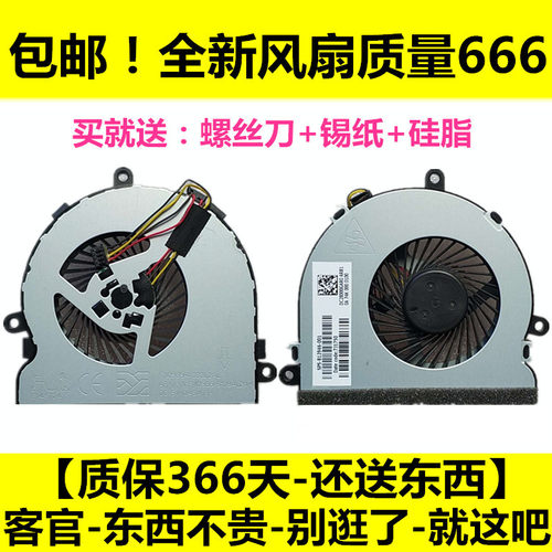 惠普HP 15-ac065tx ac066tx ac067tx ac165tx TPN-C125 C126风扇