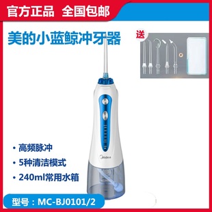 冲牙器小蓝鲸家用正畸专用水牙线电动便携口腔冲洗器BJ0101 美