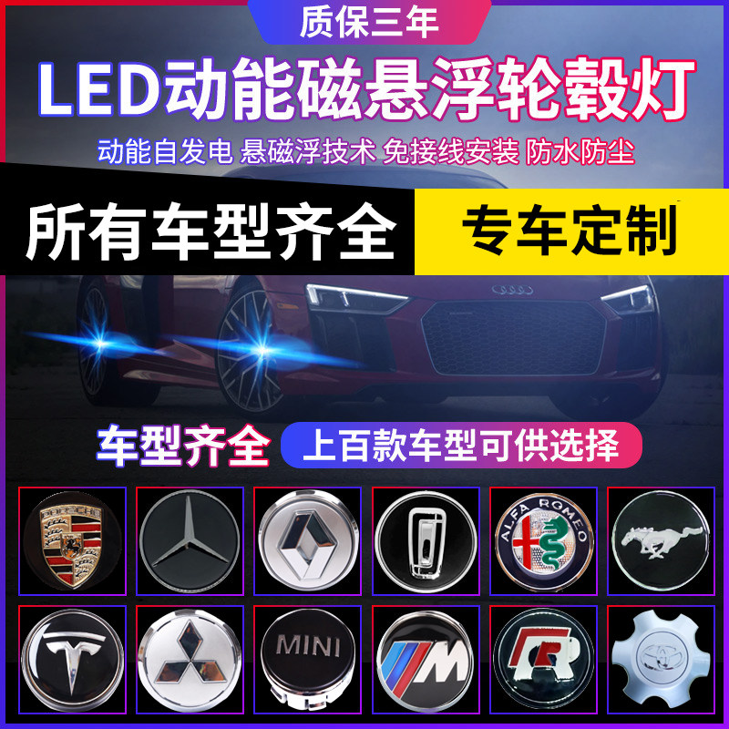 汽车磁悬浮轮毂灯改装轮胎灯夜间警示爆闪装饰灯风火轮呼吸轮毂盖