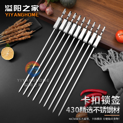 溢阳之家430不锈钢卡扣推拉锁签户外BBQ加长大扁形烧烤签子烤肉串