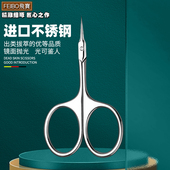 飞宝德国三代俄式 死皮剪子全不锈钢超薄尖头美甲化妆修剪眉毛剪刀