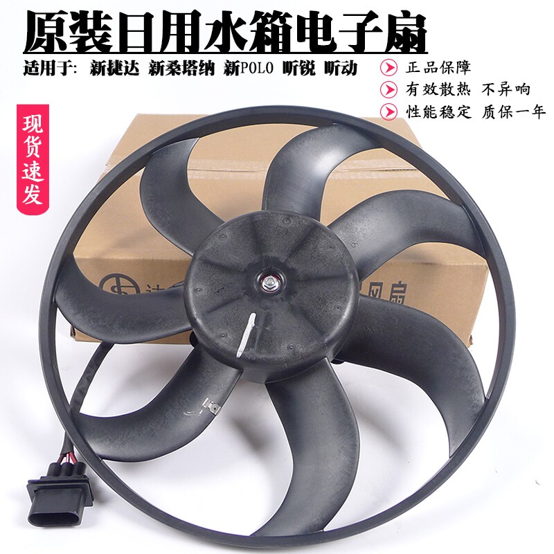 适配新捷达新桑塔纳新波罗POLO昕锐昕动水箱散热冷却电子风扇原厂