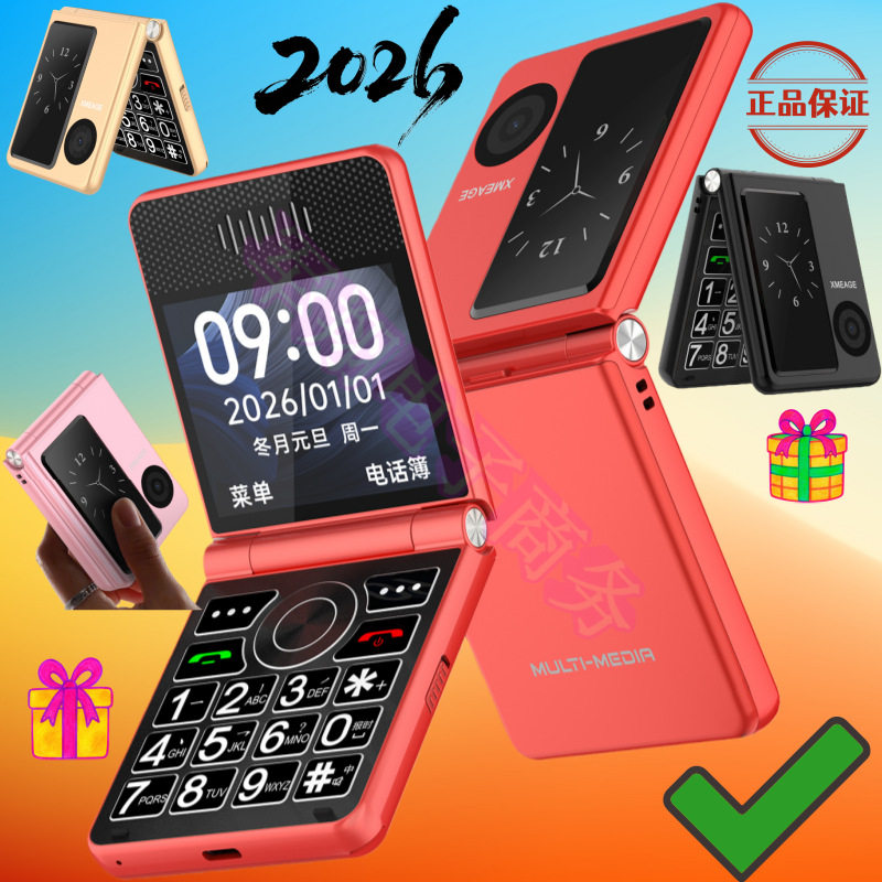 2026新款掌中折叠翻盖手机全网通4G老年人手机双卡双待按键老人机