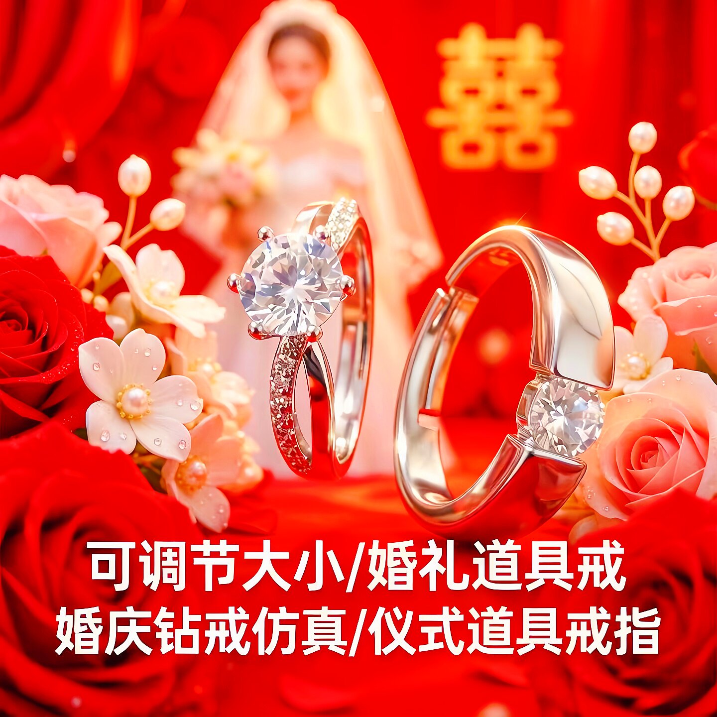 婚礼仿真钻戒情侣对戒可调节图片