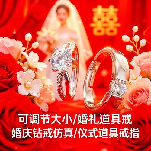 婚礼仿真钻戒情侣对戒可调节