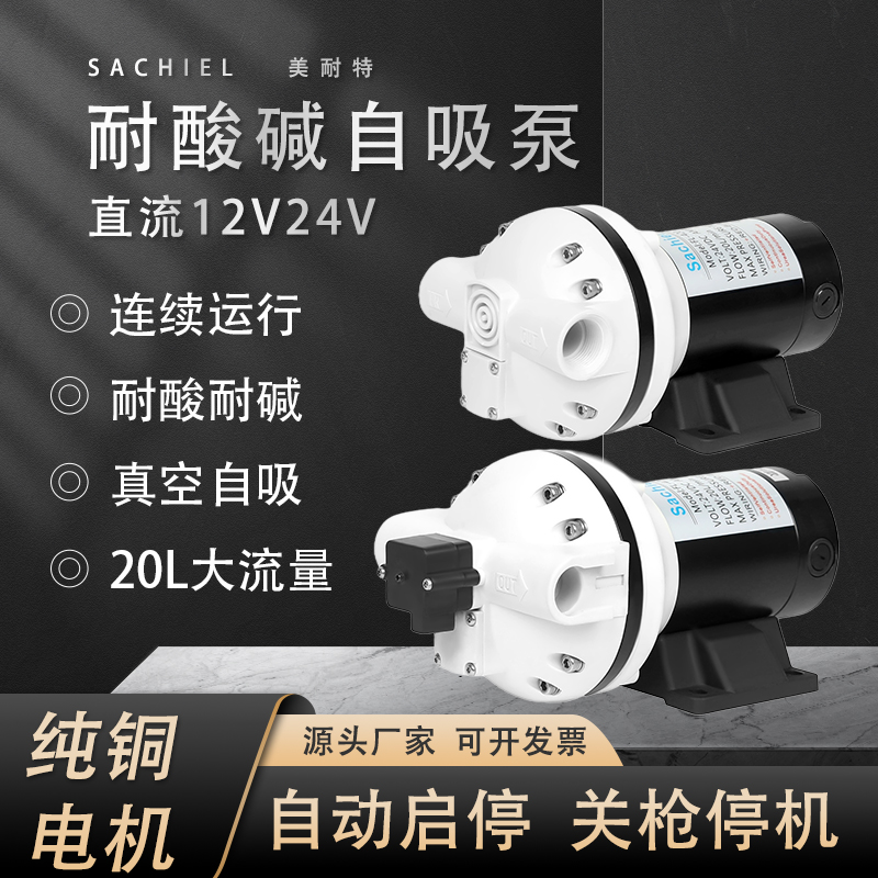 直流灌装泵无人机加药泵关枪停机