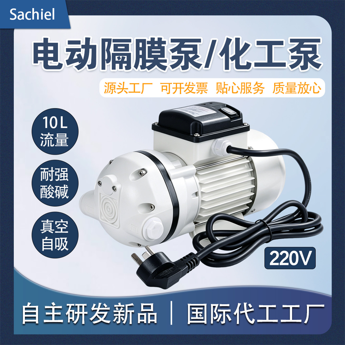 10L电动隔膜泵化工泵耐强酸碱水泵