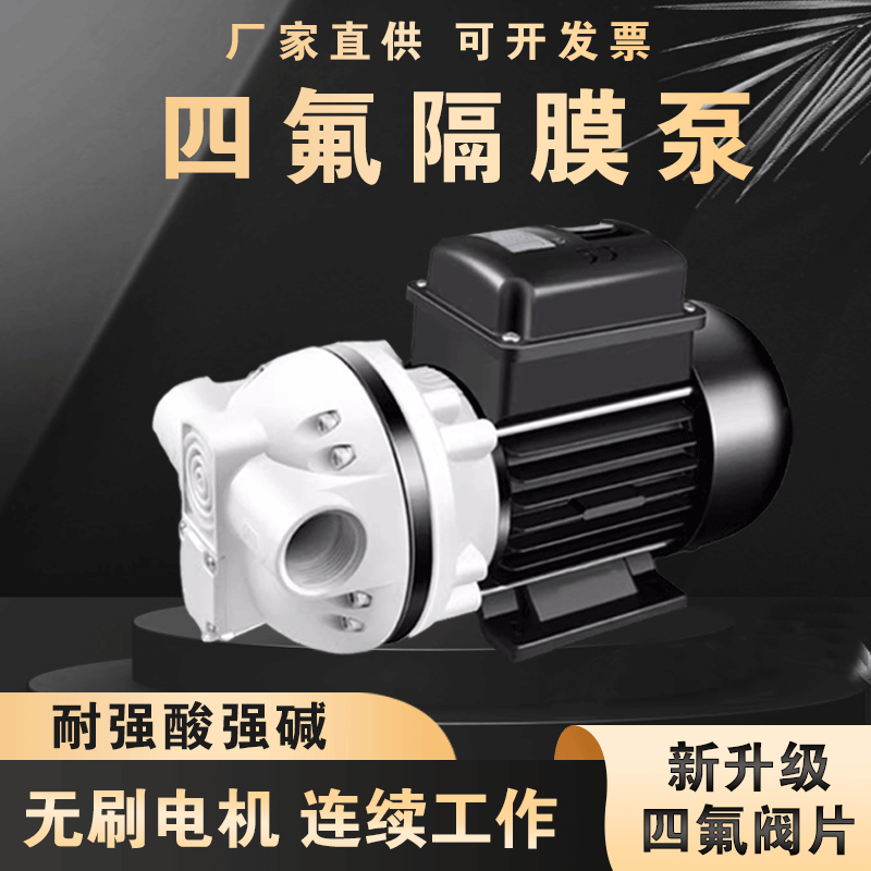 四氟自吸泵耐强酸碱耐腐蚀塑料化工泵抽液加药丙烯酸泵电动隔膜泵