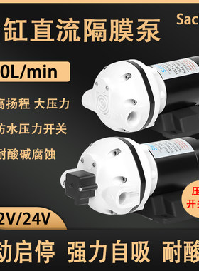 12V24V直流隔膜泵耐酸碱灌装自吸