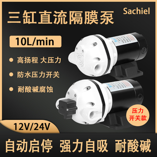 抽酸泵 12V24V直流电动隔膜泵耐强酸碱耐腐蚀自吸泵抽酒精打药灌装