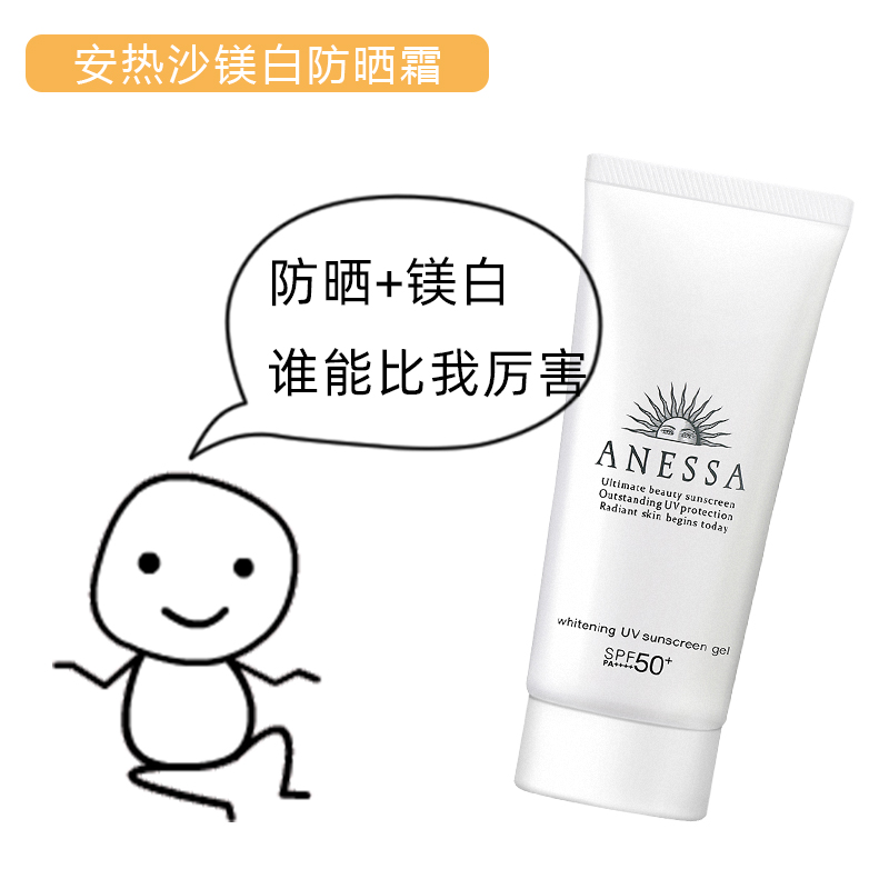 ANESSA日本安热沙臻效美白啫喱SPF50+淡斑防水防汗小光管防晒 90g