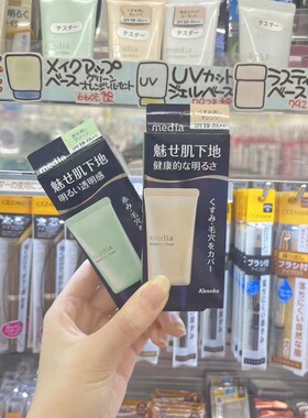 日本本土Media媚点隔离零瑕疵控油妆前乳修饰斑点提亮肤色