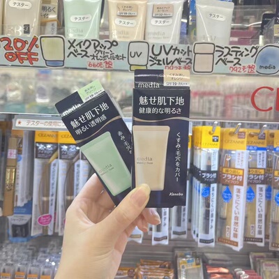 media媚点隔离保湿控油妆前乳