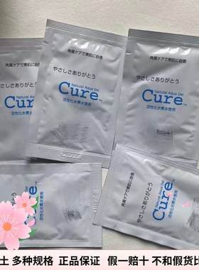 日本Cure去角质凝露面部女脸部活性化水素凝胶去死皮