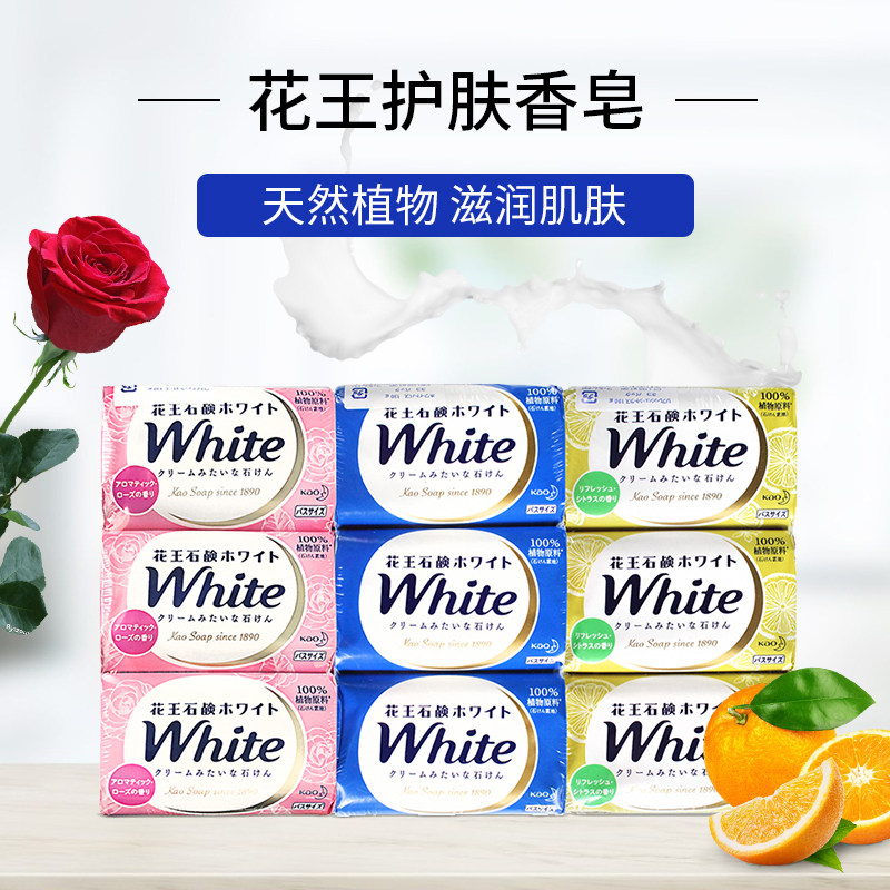 日本原装花王kao香皂天然牛奶泡沫玫瑰牛奶柑橘保湿香皂3种香味