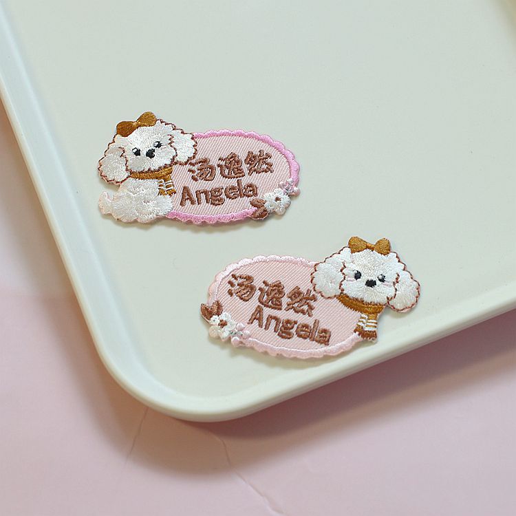 日本在售设计师原创款可爱小狗贵宾刺绣名字贴幼儿园入园姓名贴