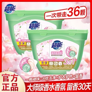 超能植沐悦色洗衣凝珠180g400g香味持久留香珠三合一洗衣服洗衣液