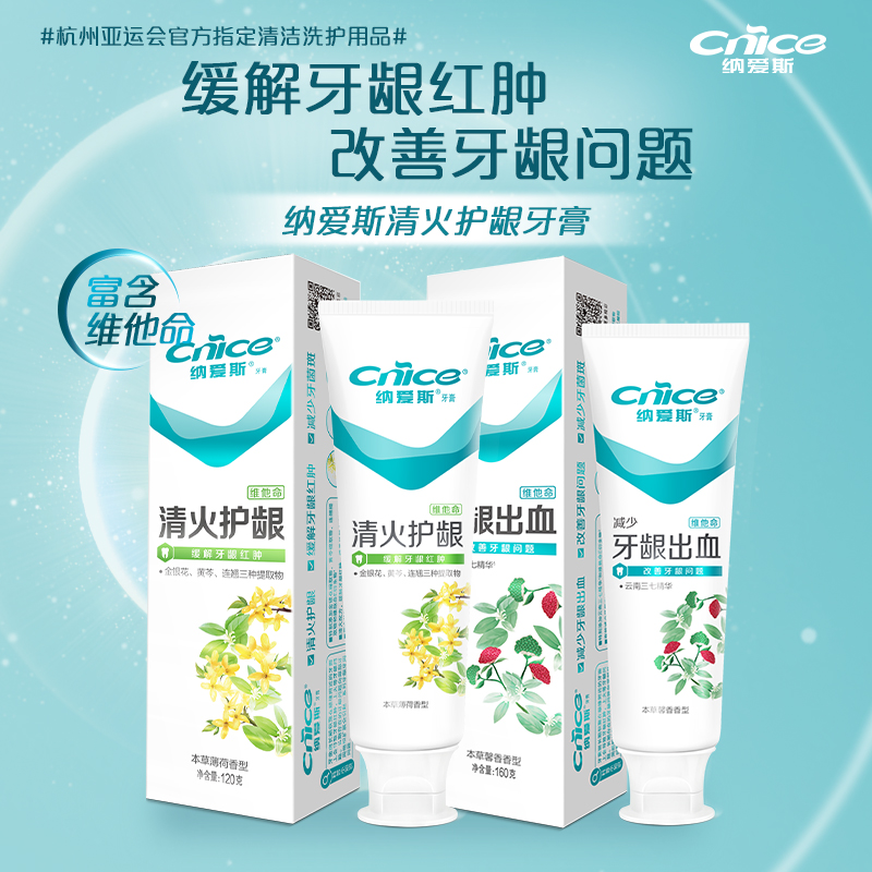 纳爱斯牙膏清火护龈120g含金银花黄芩连翘缓解牙龈红肿云南三七