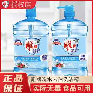 2瓶冷水去油不伤手家用级食品果蔬清洗剂家庭装 雕牌洗洁精1.5kg