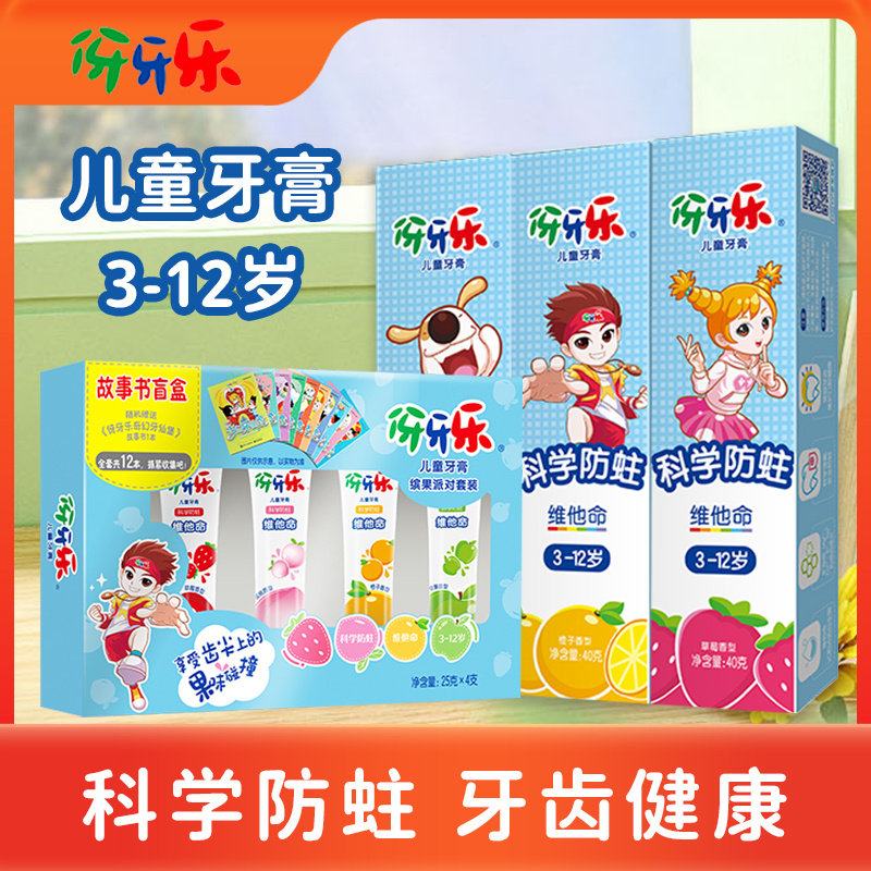 伢牙乐儿童牙膏3-6岁-12岁含氟防蛀换牙期草莓味正品清洁口腔