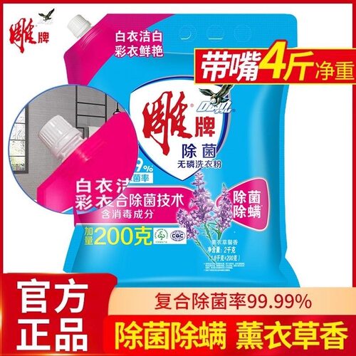 雕牌除菌无磷洗衣粉2kg除螨