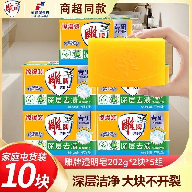 雕牌肥皂洗衣皂家用实惠装透明皂超强去污渍内衣皂持久留香青柠香