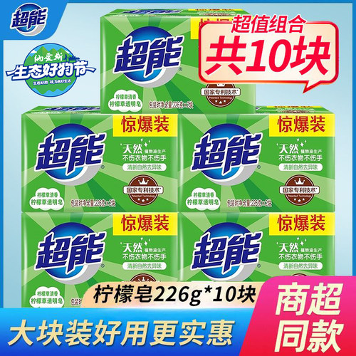 超能柠檬草透明皂肥皂洗衣皂
