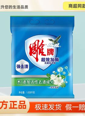 雕牌洗衣粉超效加酶1.638kg×2袋家用实惠装香味持久留香强力去污