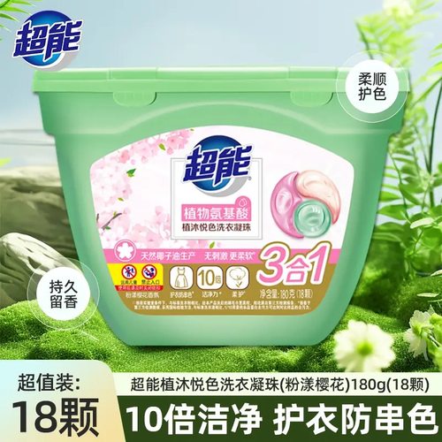 超能三合一护衣防串色洗衣凝珠