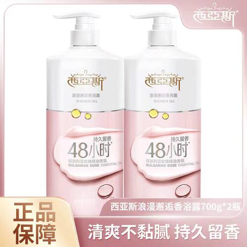 西亚斯浪漫邂逅持久留香沐浴露