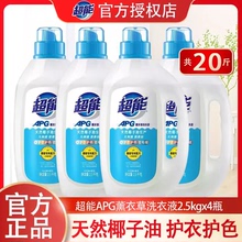 超能APG薰衣草洗衣液持久留香家用实惠装低泡整箱批补充装内衣净