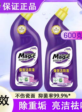 妙管家洁厕灵宝液强力除垢马桶清洁剂洗厕所除臭去异味留香清香型