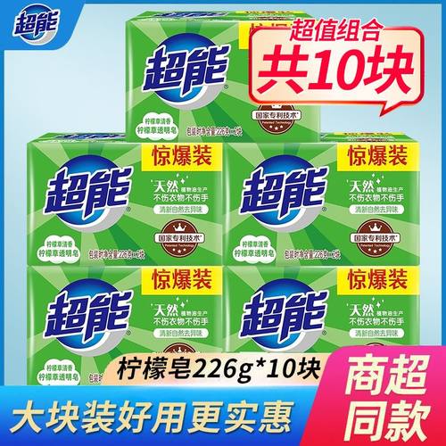 超能柠檬草透明皂226g*2块