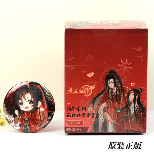 正版魔道祖师马年系列吧唧徽章