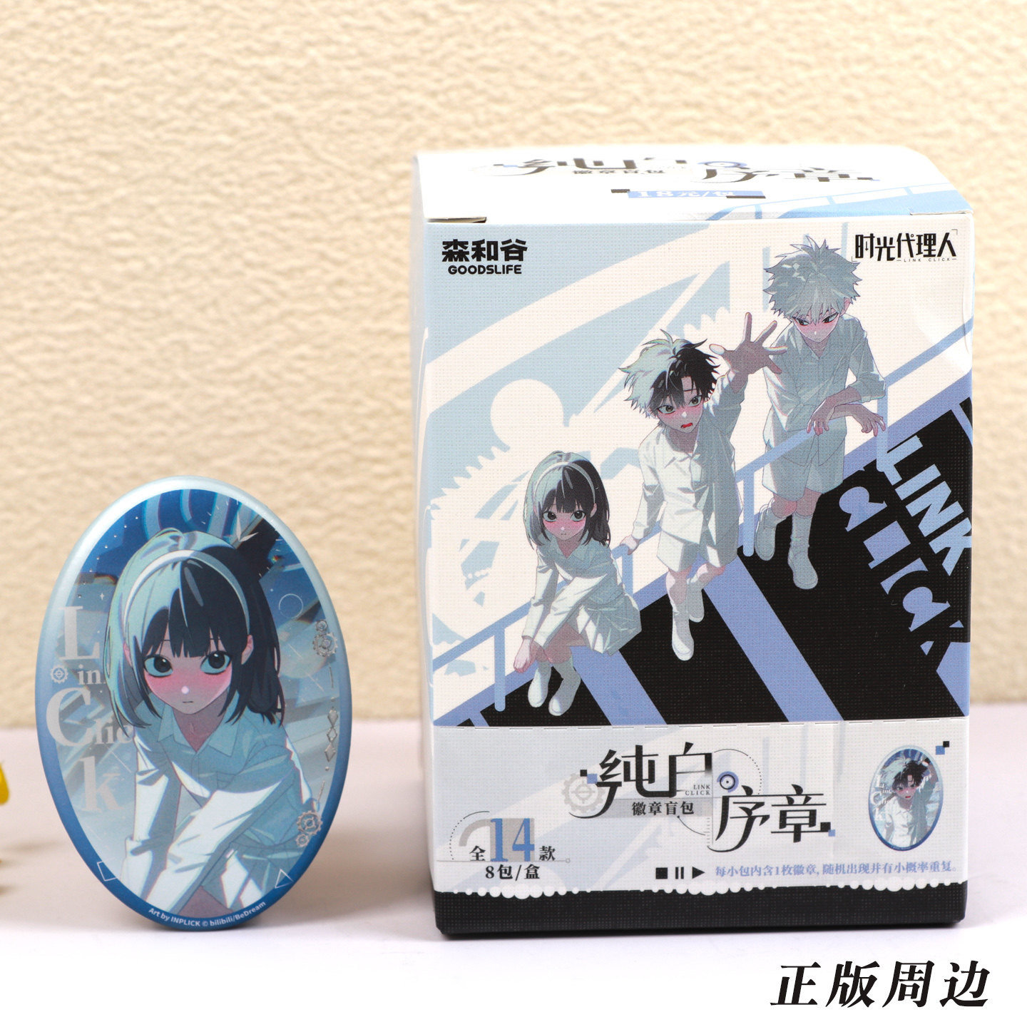 正版时光代理人纯白序章系列徽章图片
