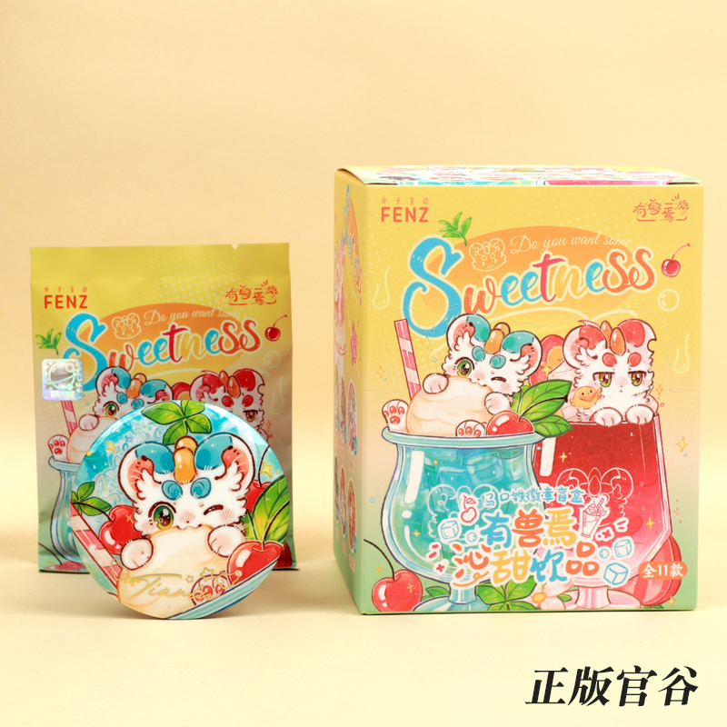 有兽焉沁甜饮品系列吧唧盲抽