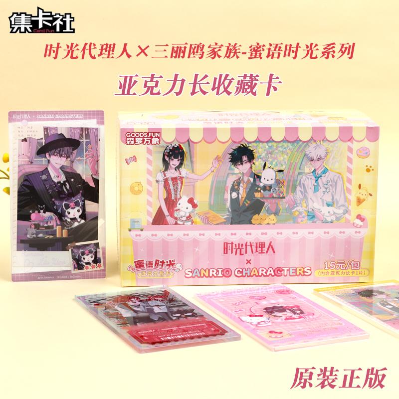 集卡社时光代理人三丽联动收藏卡