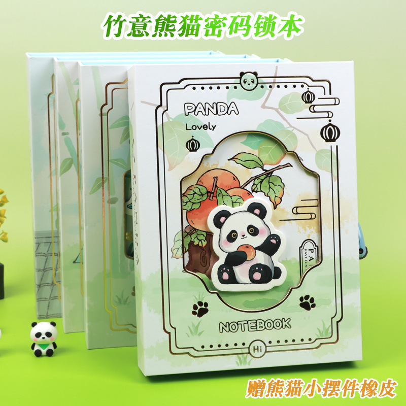 竹意熊猫密码锁本彩页日记手账本