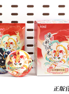 正版官谷有兽焉华彩流光系列吧唧盲抽动漫周边马口铁徽章盲盒礼物