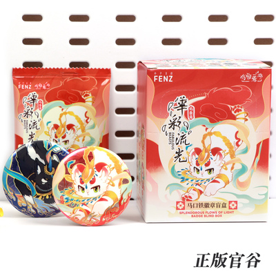 官谷有兽焉华彩流光系列吧唧盲盒