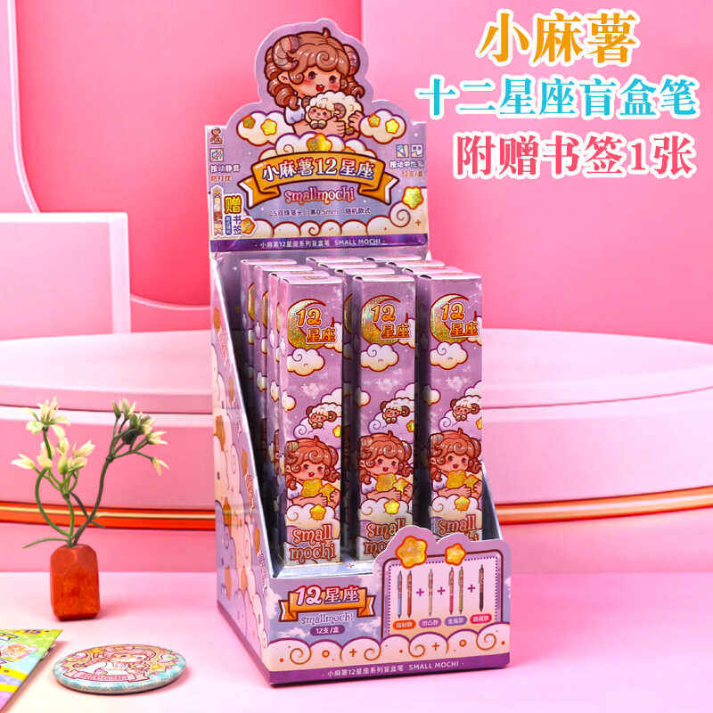 小麻薯十二星座盲盒笔可爱高颜值ins风按动中性笔学生签字刷题笔