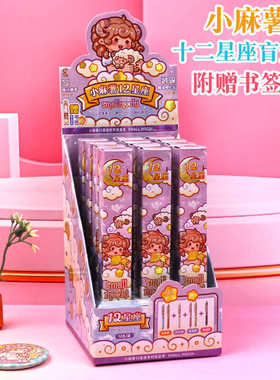 小麻薯十二星座盲盒笔可爱高颜值ins风按动中性笔学生签字刷题笔