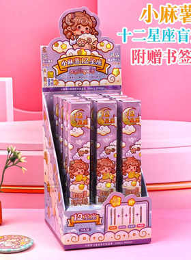 小麻薯12星座高颜值盲盒笔